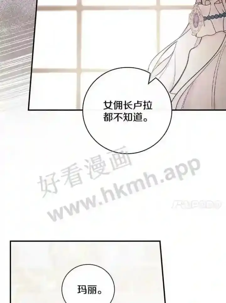 《立志成为勇士的母亲》8.自作聪明的女佣图65