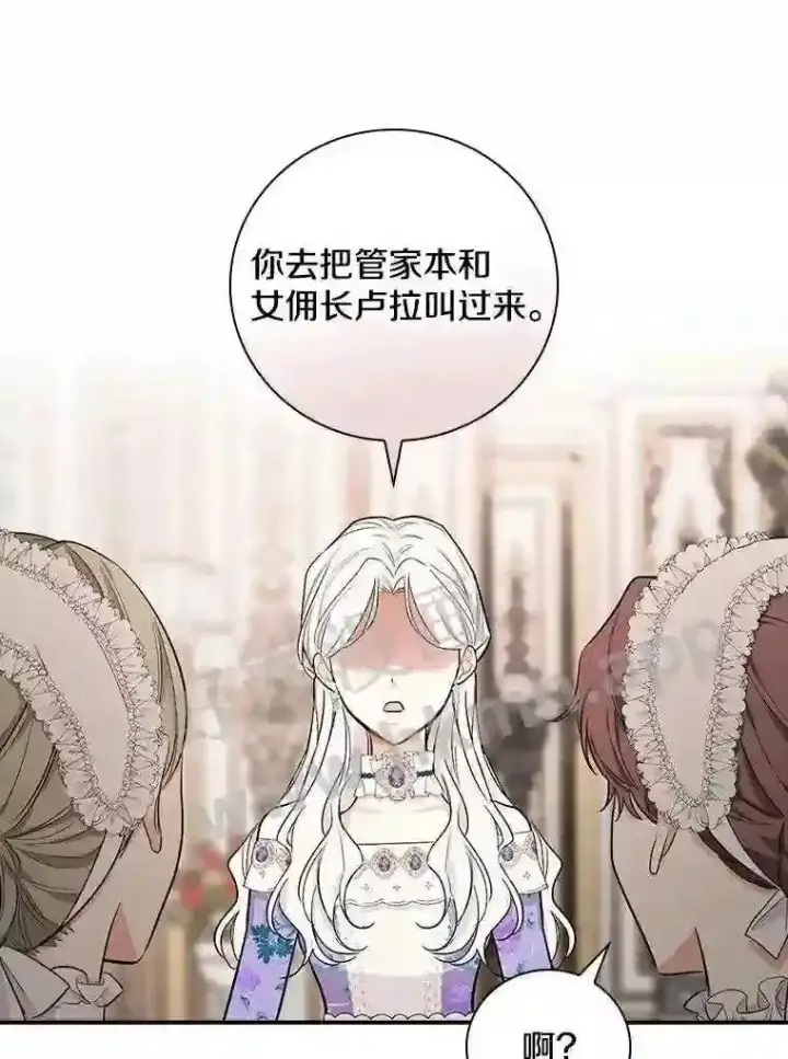 《立志成为勇士的母亲》8.自作聪明的女佣图67