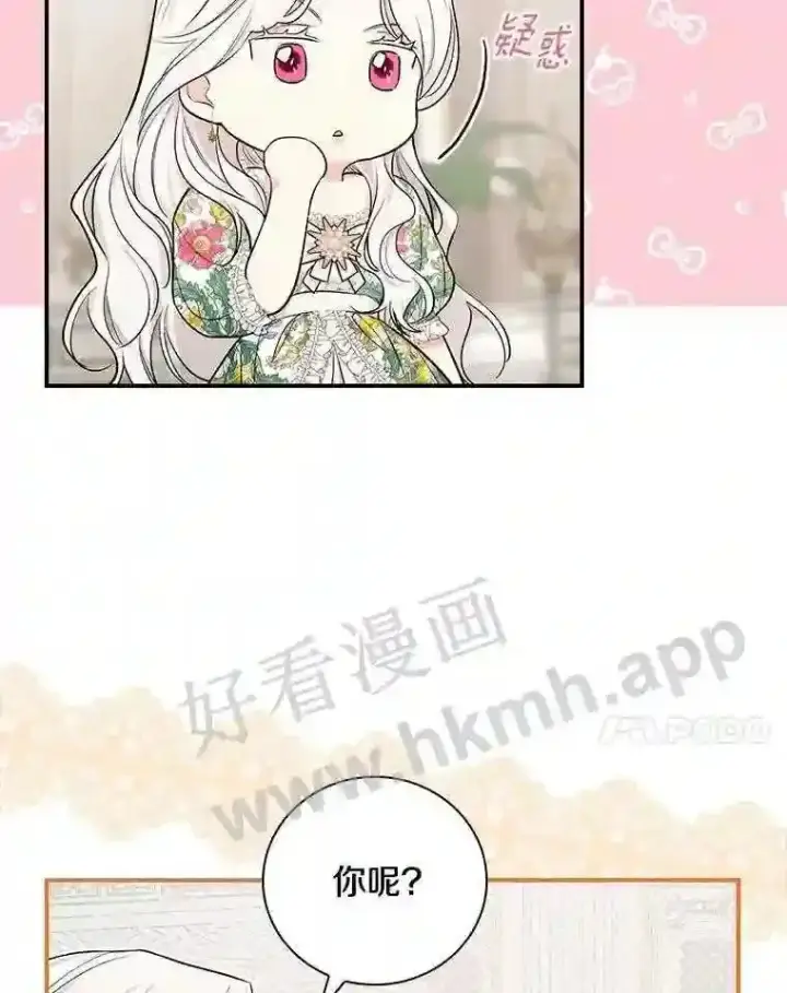 《立志成为勇士的母亲》8.自作聪明的女佣图7