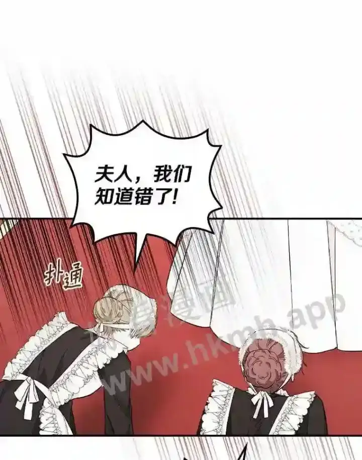《立志成为勇士的母亲》8.自作聪明的女佣图71