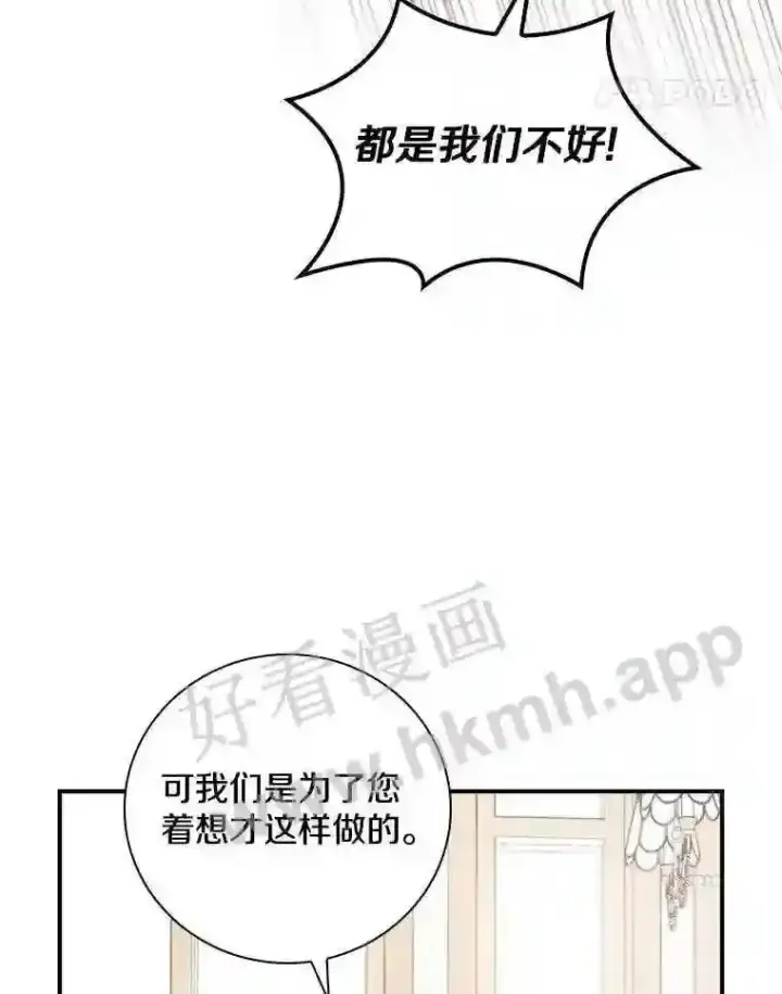 《立志成为勇士的母亲》8.自作聪明的女佣图72