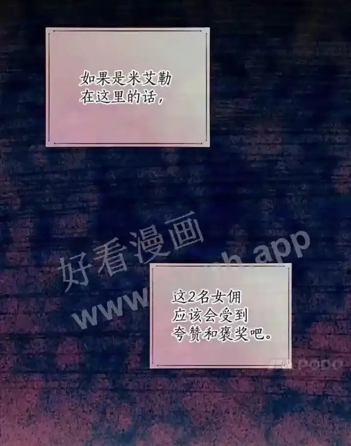 《立志成为勇士的母亲》8.自作聪明的女佣图78
