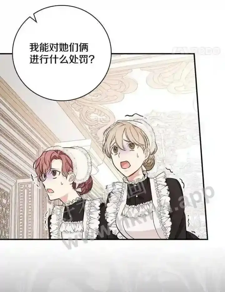 《立志成为勇士的母亲》8.自作聪明的女佣图82