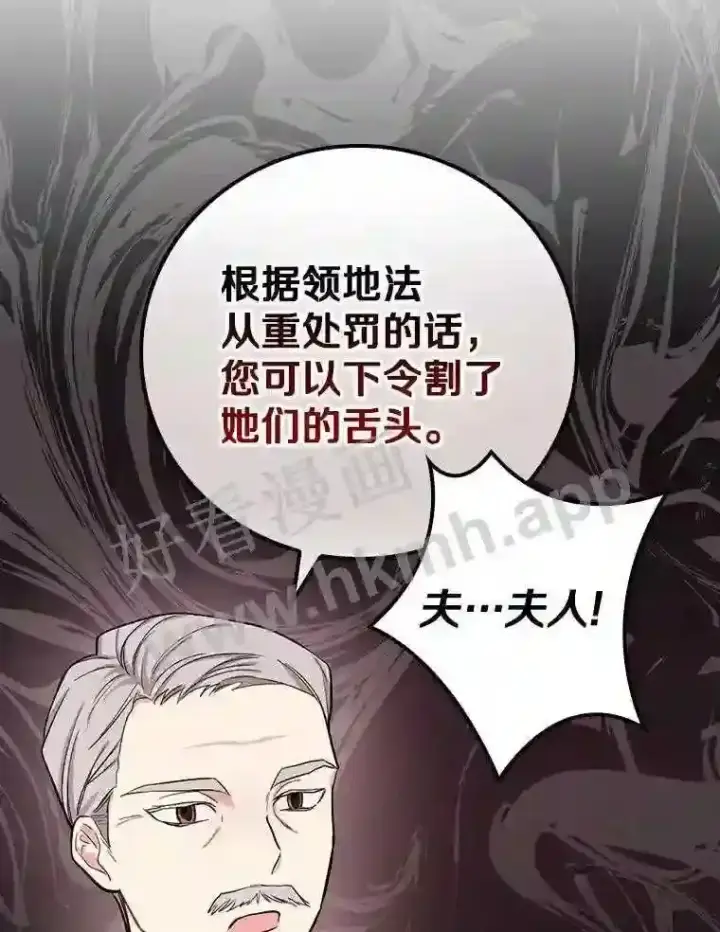 《立志成为勇士的母亲》8.自作聪明的女佣图83