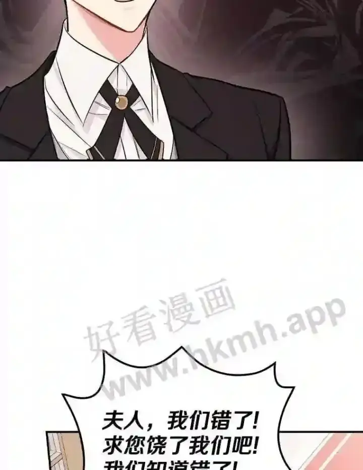 《立志成为勇士的母亲》8.自作聪明的女佣图84