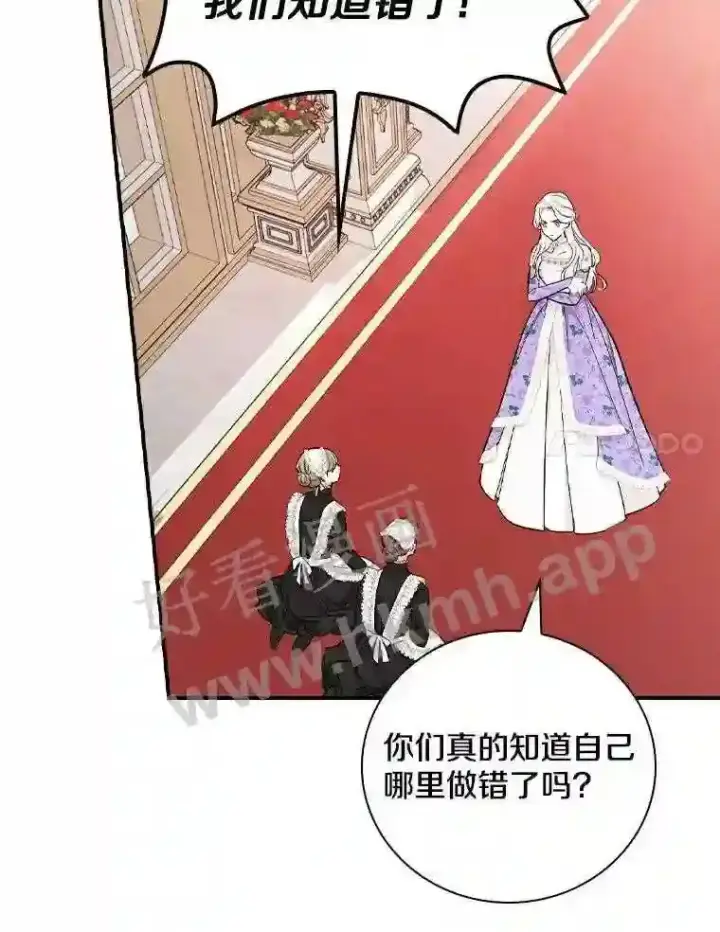 《立志成为勇士的母亲》8.自作聪明的女佣图85