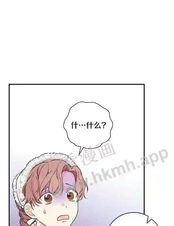 《立志成为勇士的母亲》8.自作聪明的女佣图86