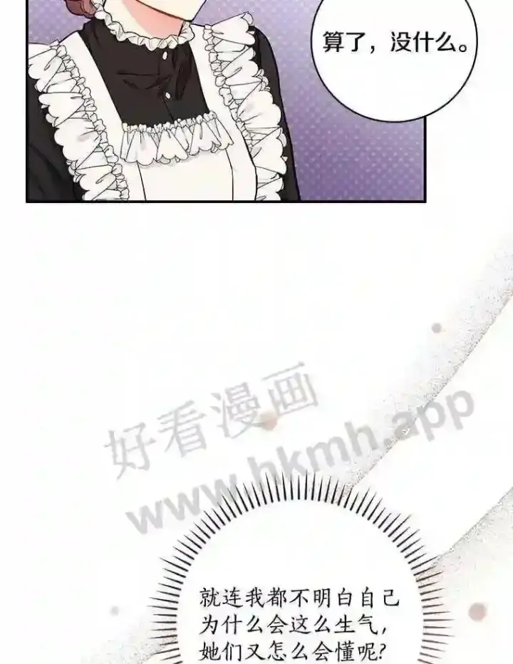 《立志成为勇士的母亲》8.自作聪明的女佣图87