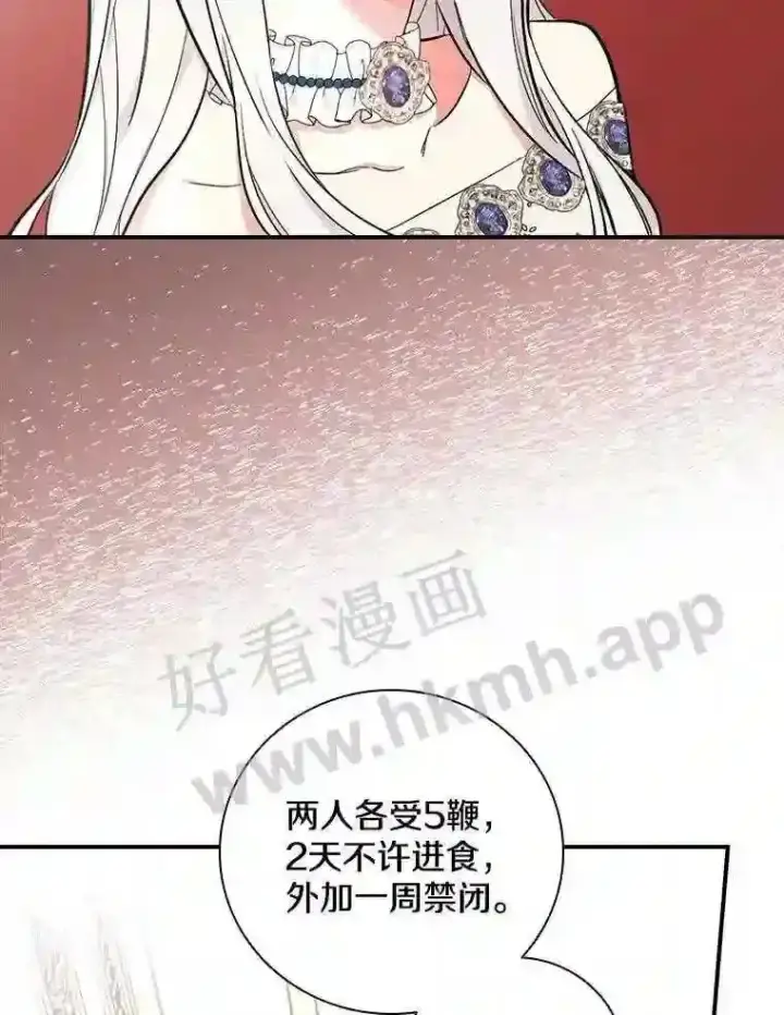 《立志成为勇士的母亲》8.自作聪明的女佣图89