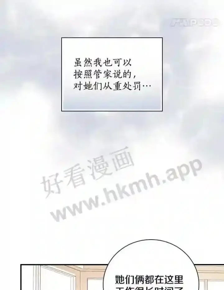 《立志成为勇士的母亲》8.自作聪明的女佣图92