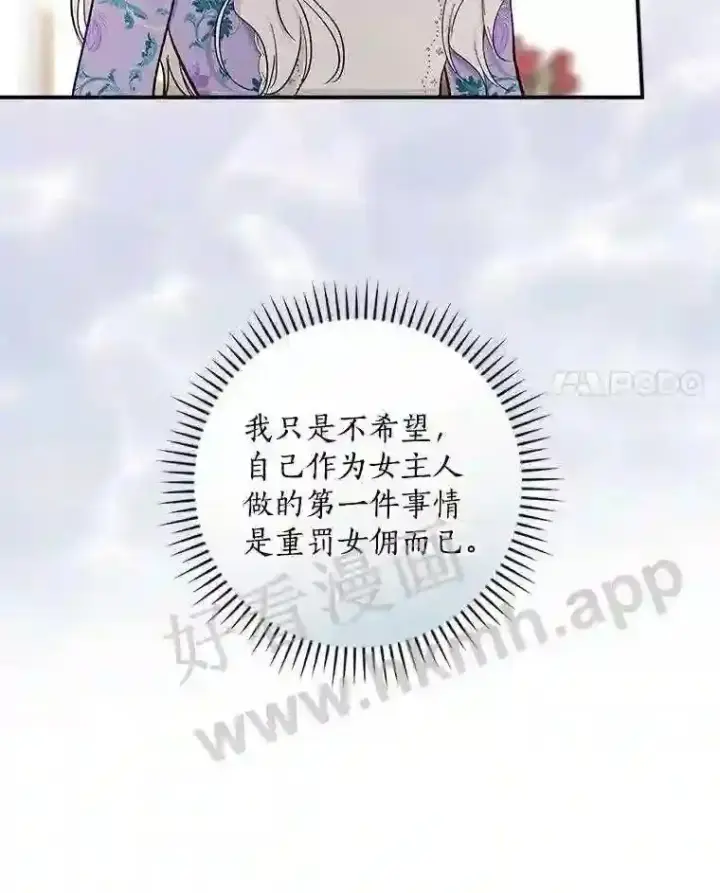 《立志成为勇士的母亲》8.自作聪明的女佣图95