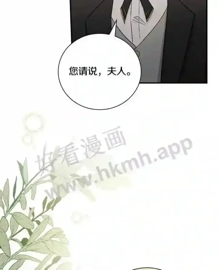 《立志成为勇士的母亲》8.自作聪明的女佣图97