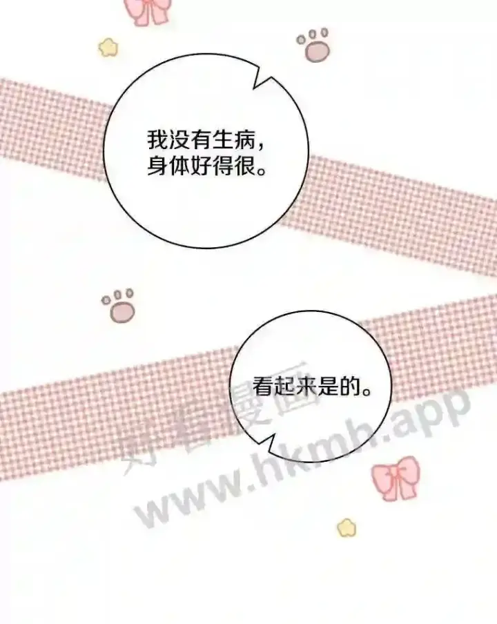 《立志成为勇士的母亲》9.一起睡觉吧图43