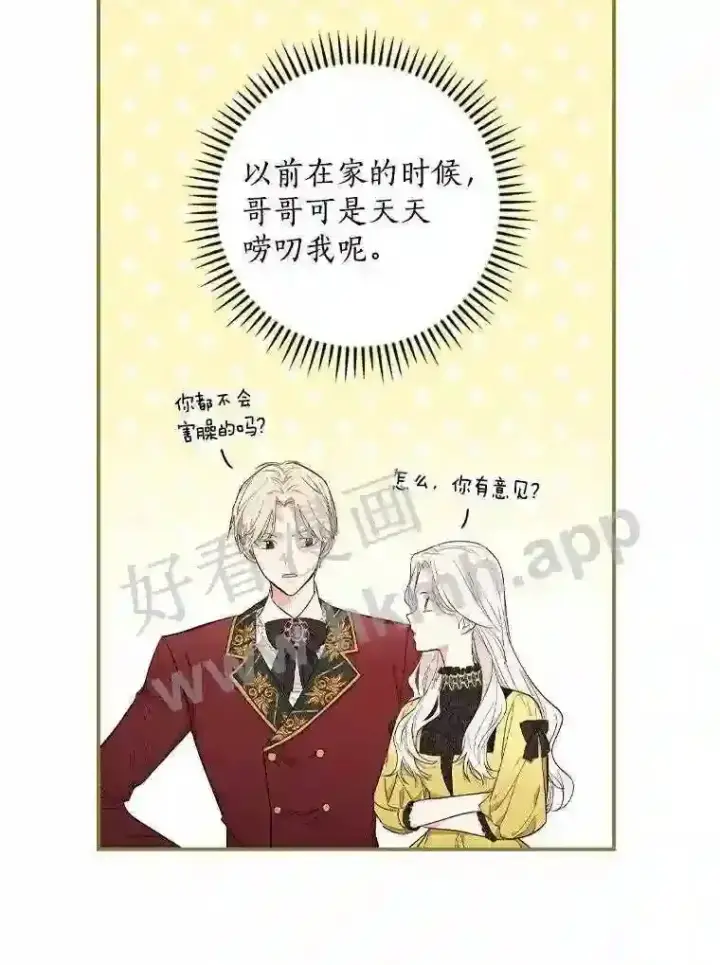 《立志成为勇士的母亲》9.一起睡觉吧图53