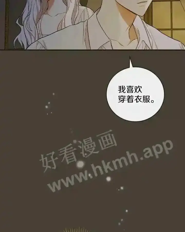 《立志成为勇士的母亲》10.我让你脱掉!图2