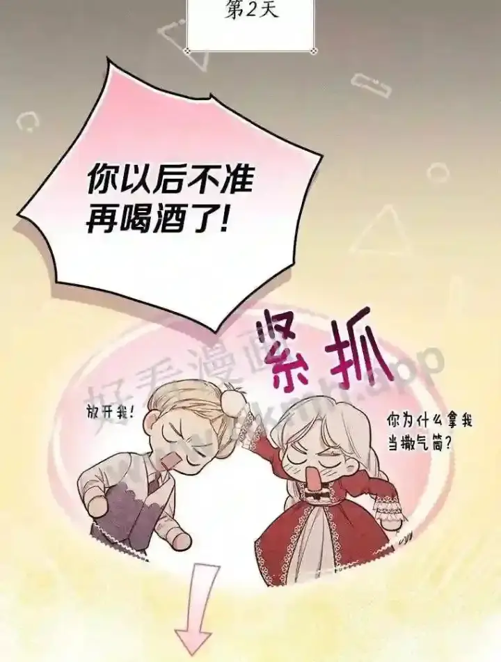 《立志成为勇士的母亲》11.计划失败图40
