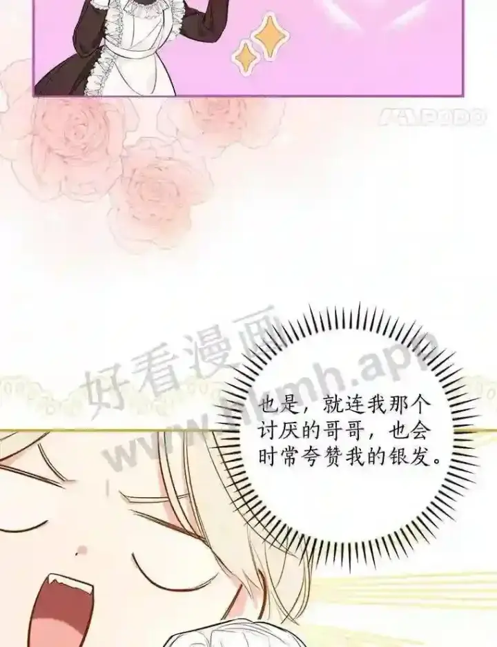 《立志成为勇士的母亲》11.计划失败图75