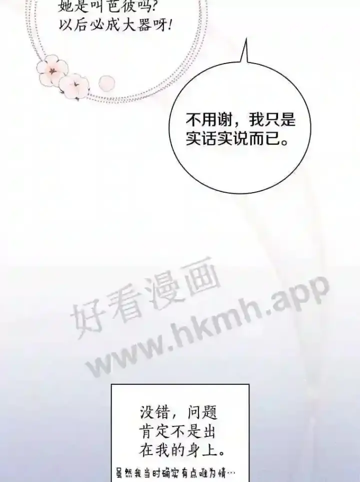 《立志成为勇士的母亲》11.计划失败图89