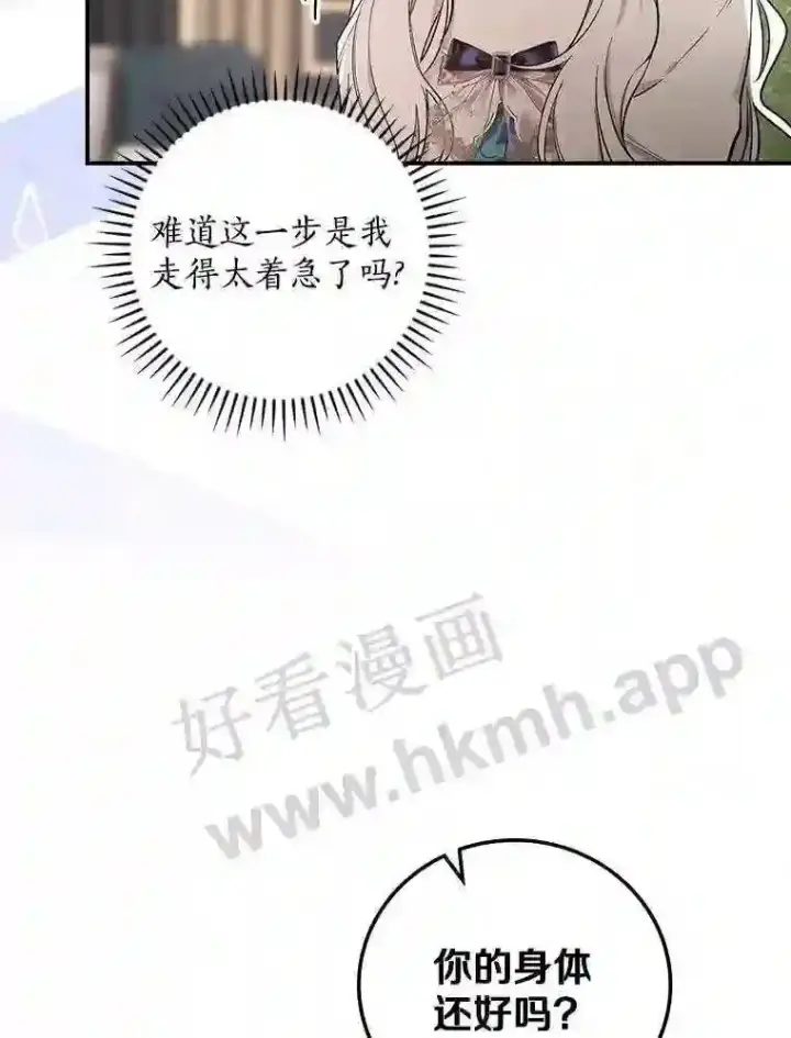《立志成为勇士的母亲》12.扑倒他就是了!图17