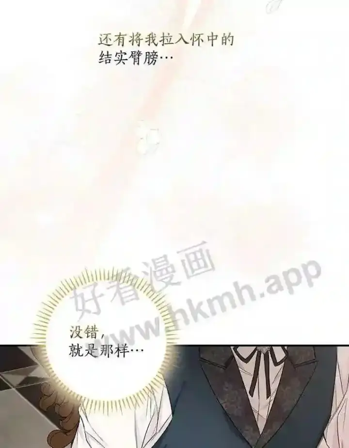 《立志成为勇士的母亲》12.扑倒他就是了!图29