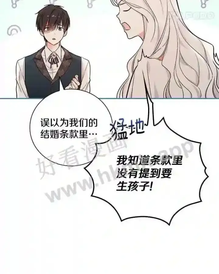 《立志成为勇士的母亲》12.扑倒他就是了!图65