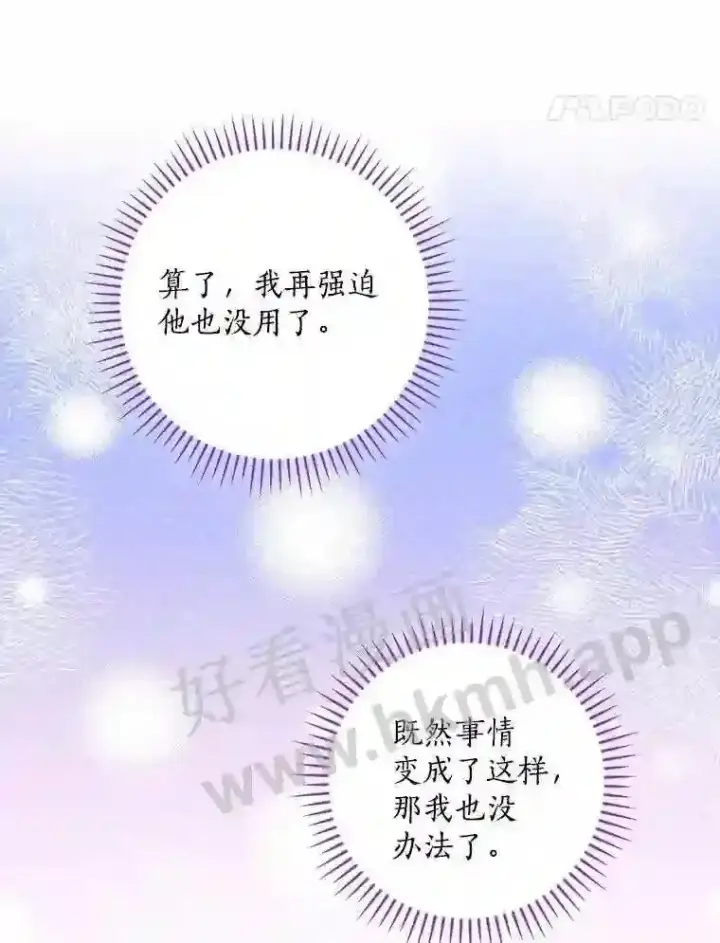 《立志成为勇士的母亲》12.扑倒他就是了!图99