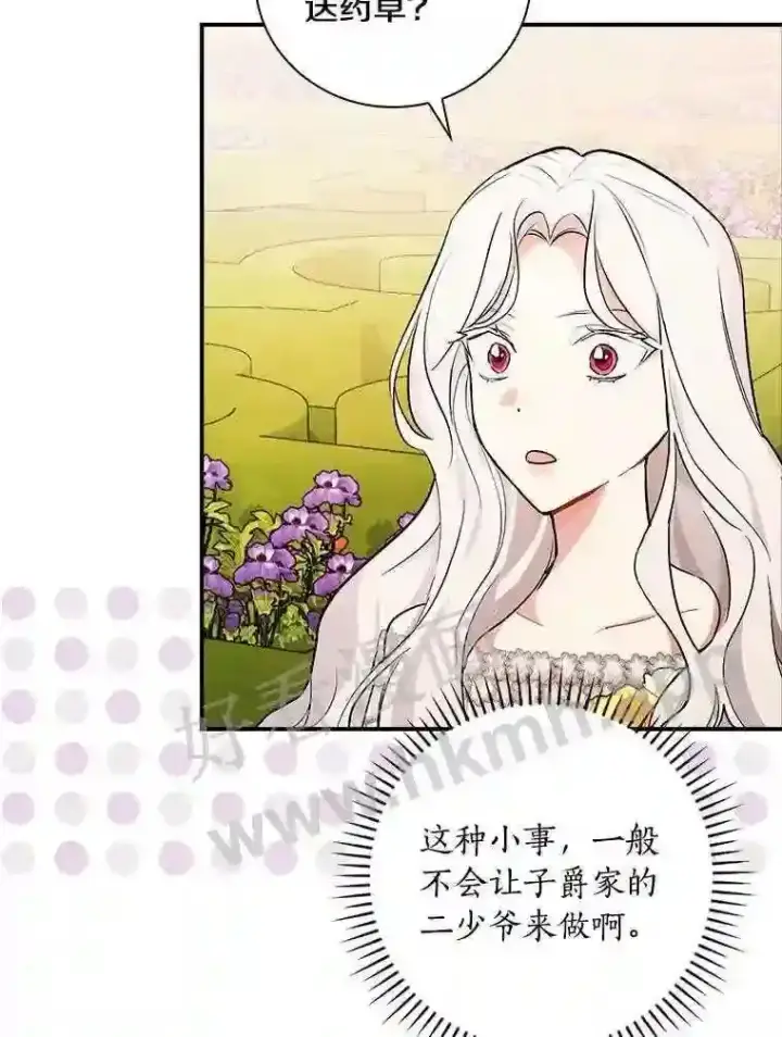 《立志成为勇士的母亲》15.马勒松二少爷图101