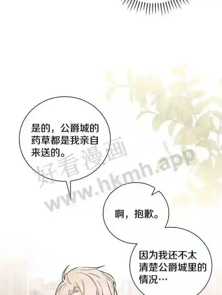 《立志成为勇士的母亲》15.马勒松二少爷图102