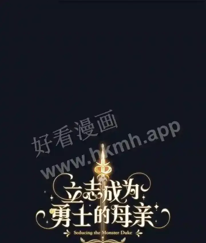 《立志成为勇士的母亲》15.马勒松二少爷图13