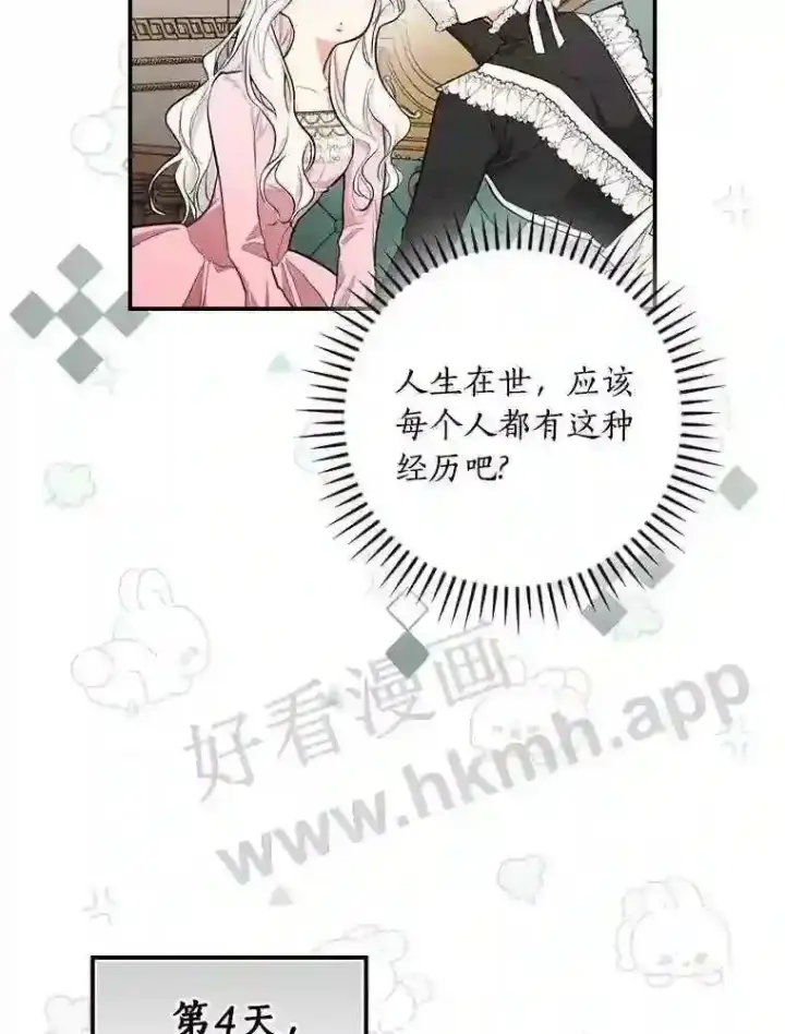 《立志成为勇士的母亲》15.马勒松二少爷图6