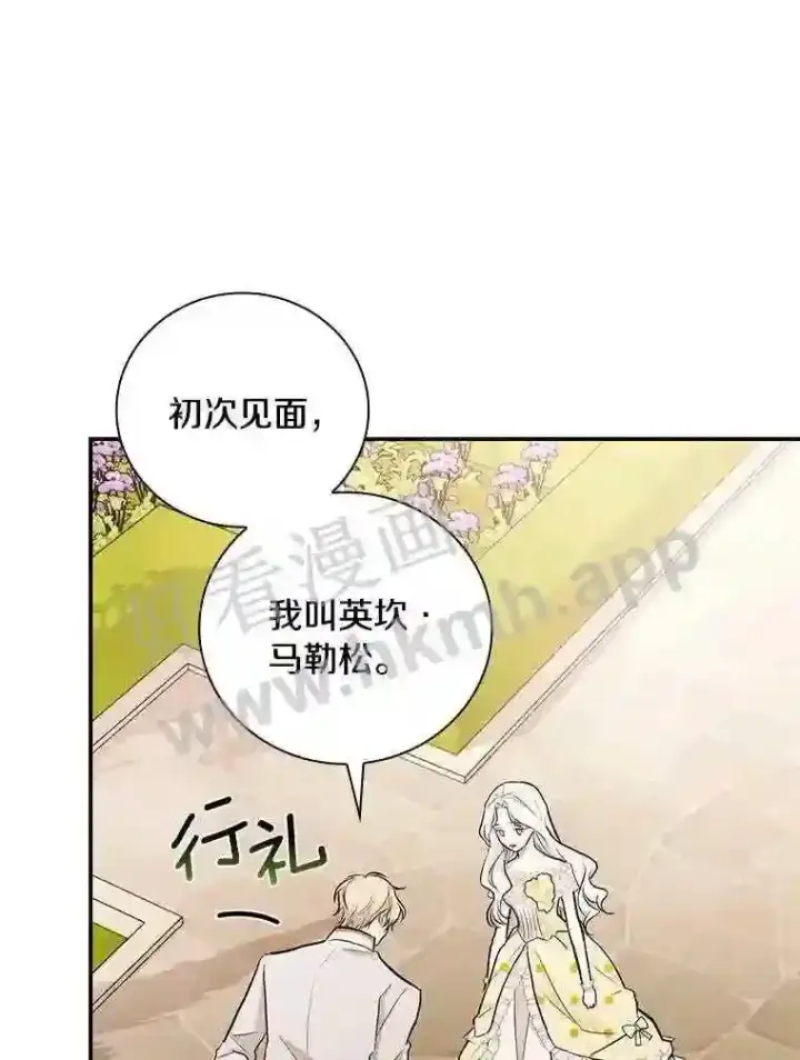 《立志成为勇士的母亲》15.马勒松二少爷图95