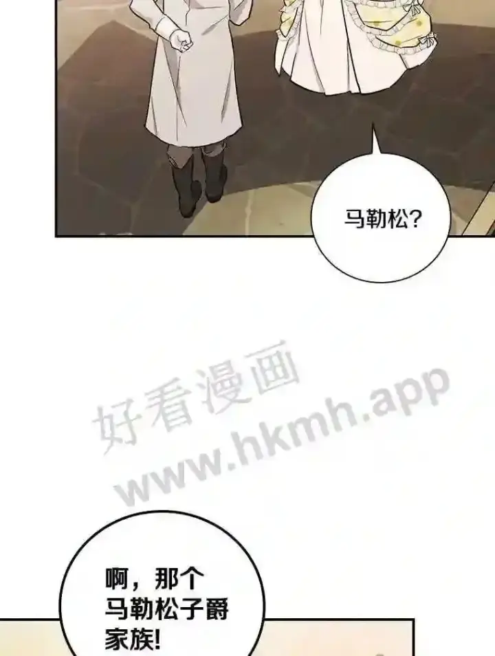 《立志成为勇士的母亲》15.马勒松二少爷图96