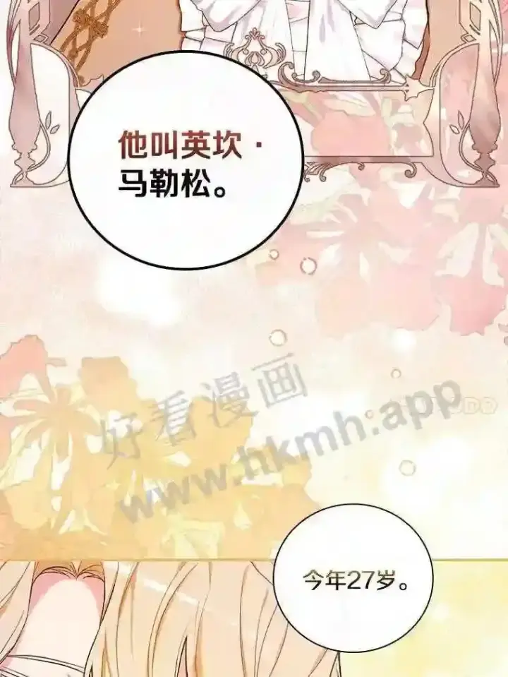 《立志成为勇士的母亲》16.奇怪的感觉图10