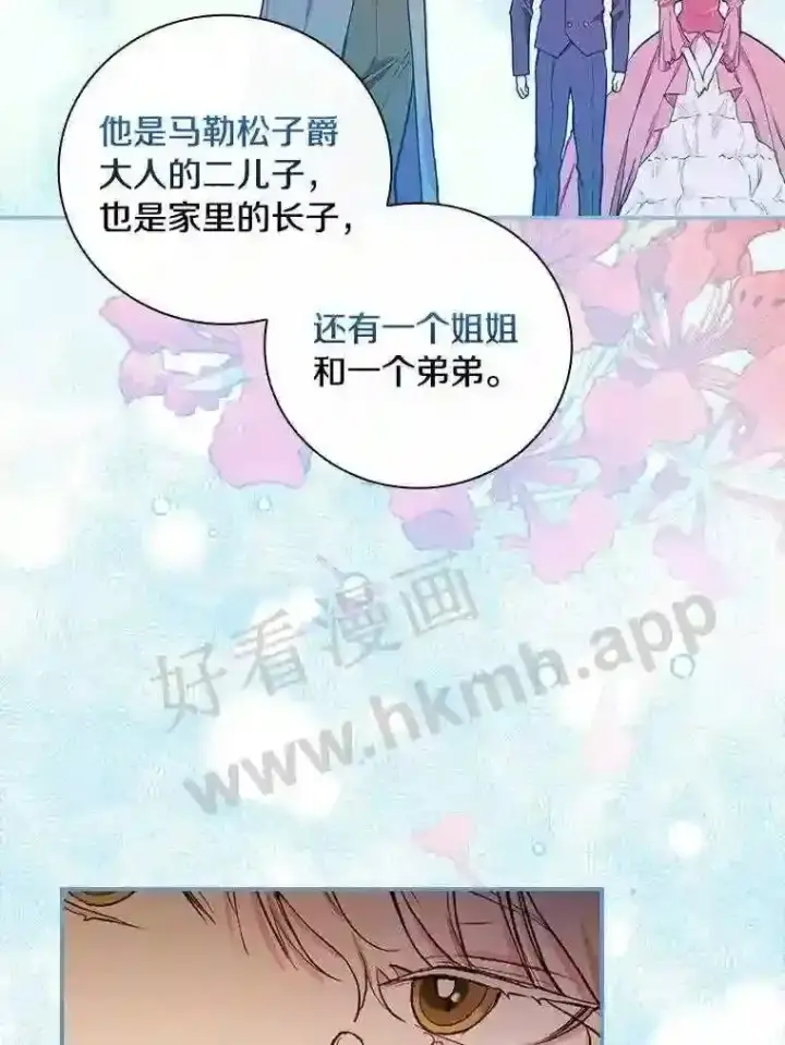 《立志成为勇士的母亲》16.奇怪的感觉图12