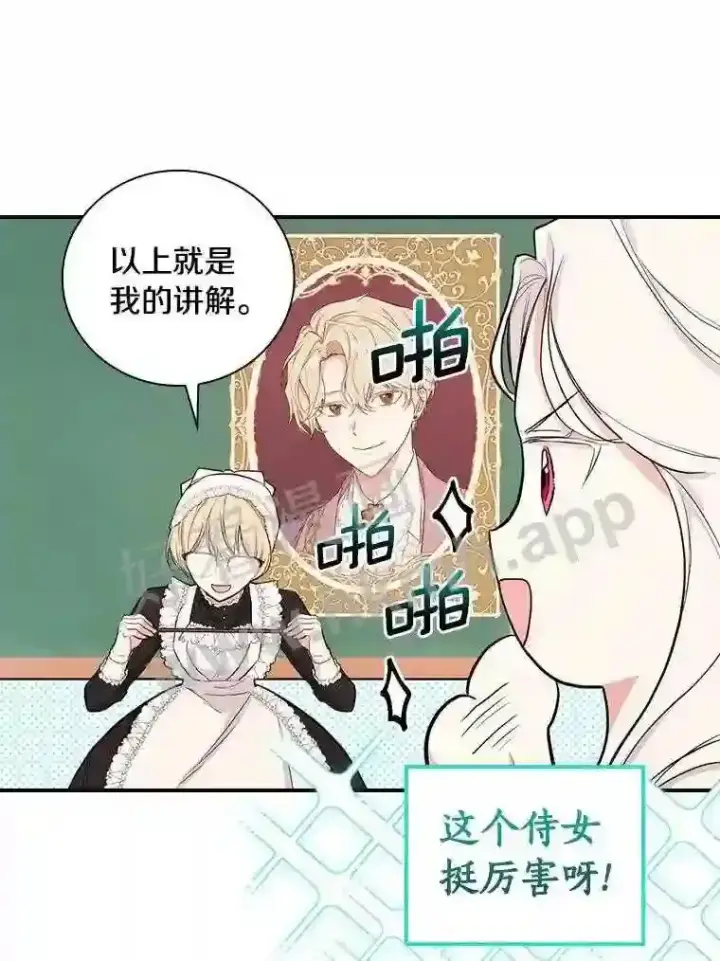 《立志成为勇士的母亲》16.奇怪的感觉图14