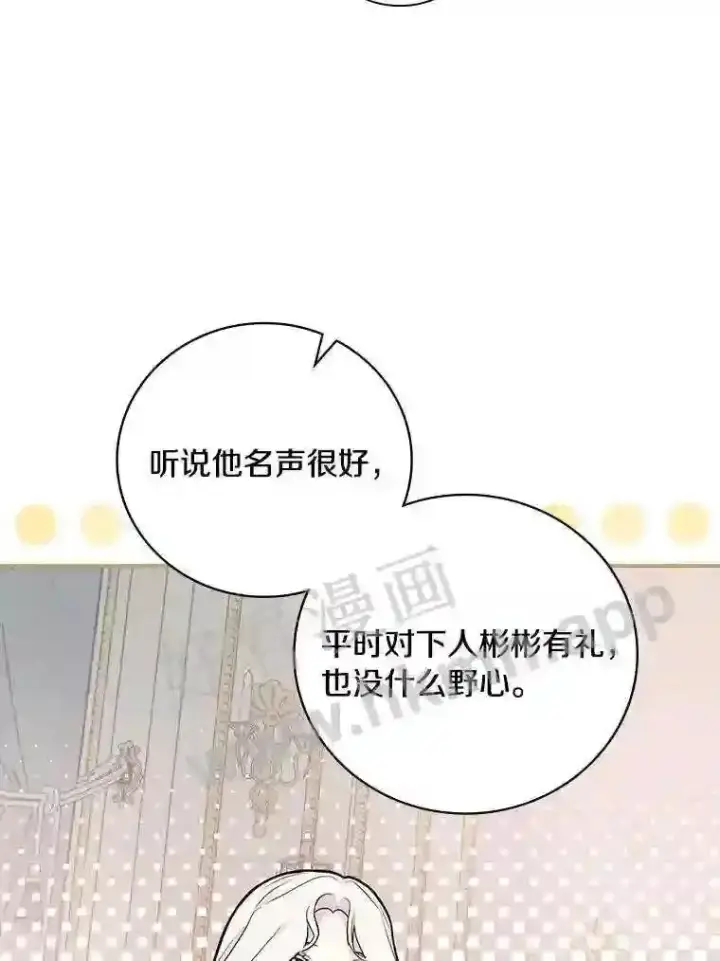 《立志成为勇士的母亲》16.奇怪的感觉图19