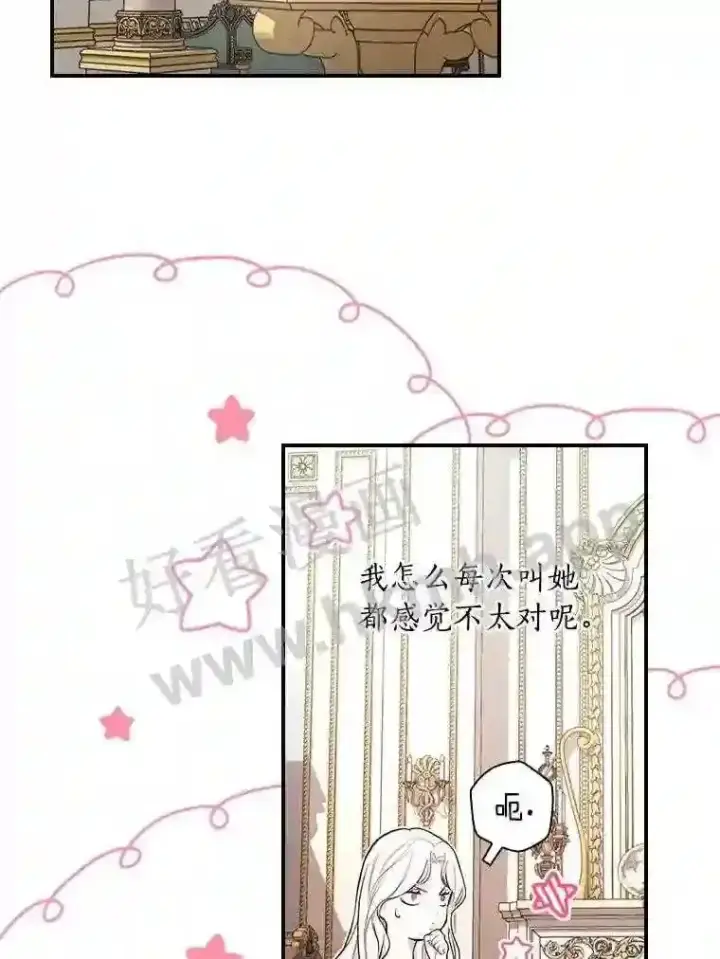 《立志成为勇士的母亲》16.奇怪的感觉图2