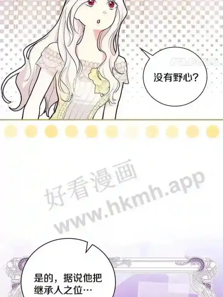 《立志成为勇士的母亲》16.奇怪的感觉图20