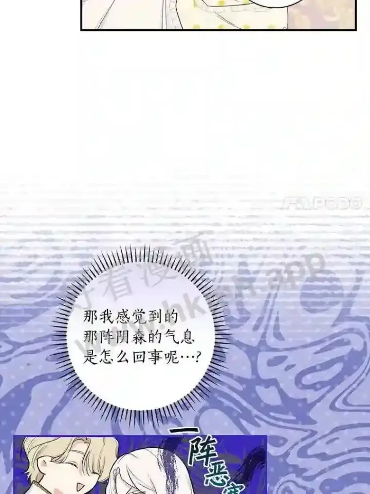 《立志成为勇士的母亲》16.奇怪的感觉图23