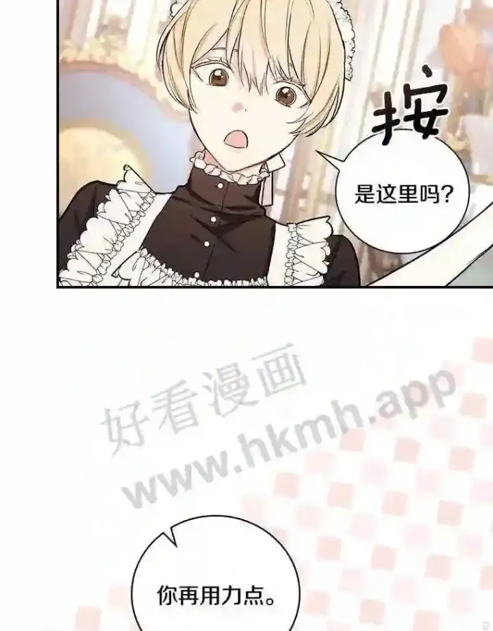 《立志成为勇士的母亲》16.奇怪的感觉图28