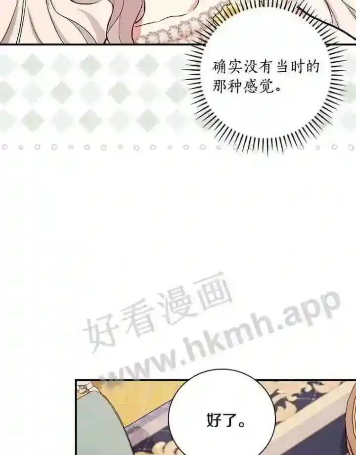 《立志成为勇士的母亲》16.奇怪的感觉图31