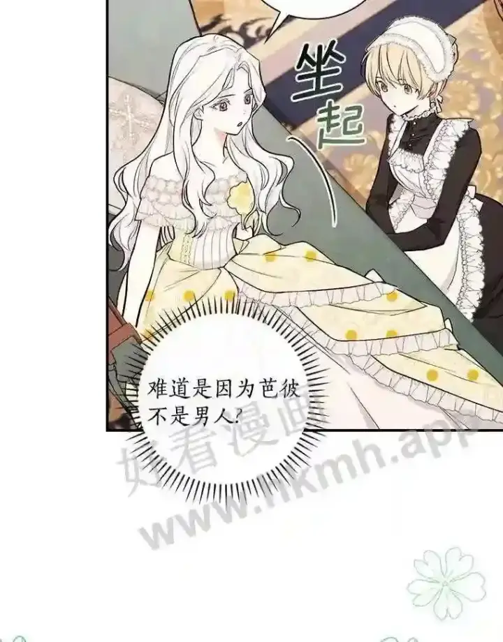 《立志成为勇士的母亲》16.奇怪的感觉图32