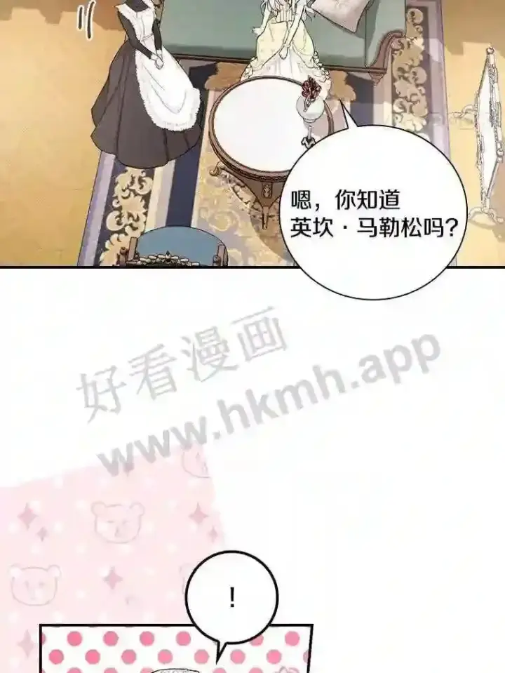 《立志成为勇士的母亲》16.奇怪的感觉图4