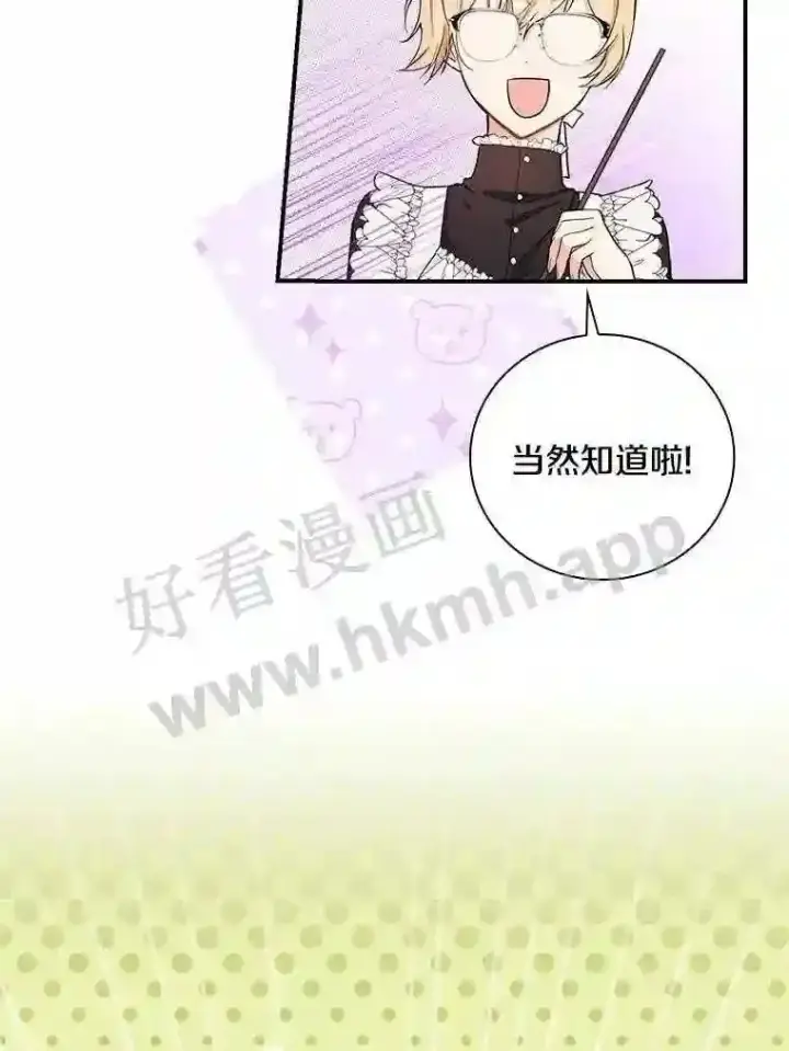 《立志成为勇士的母亲》16.奇怪的感觉图6