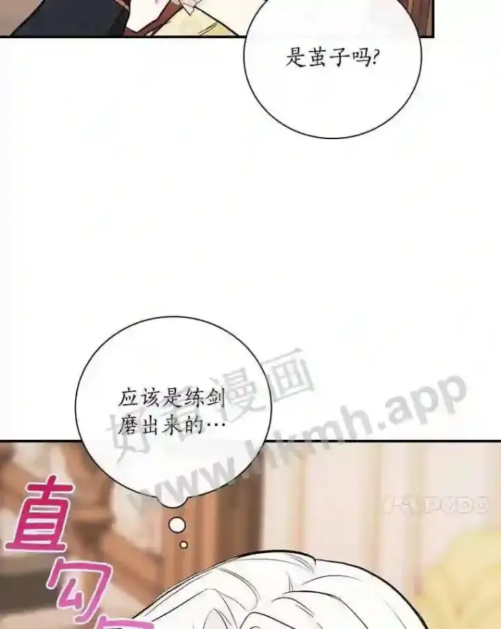 《立志成为勇士的母亲》16.奇怪的感觉图60
