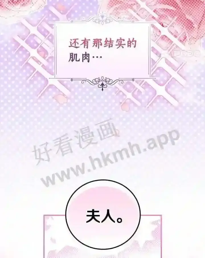 《立志成为勇士的母亲》16.奇怪的感觉图64