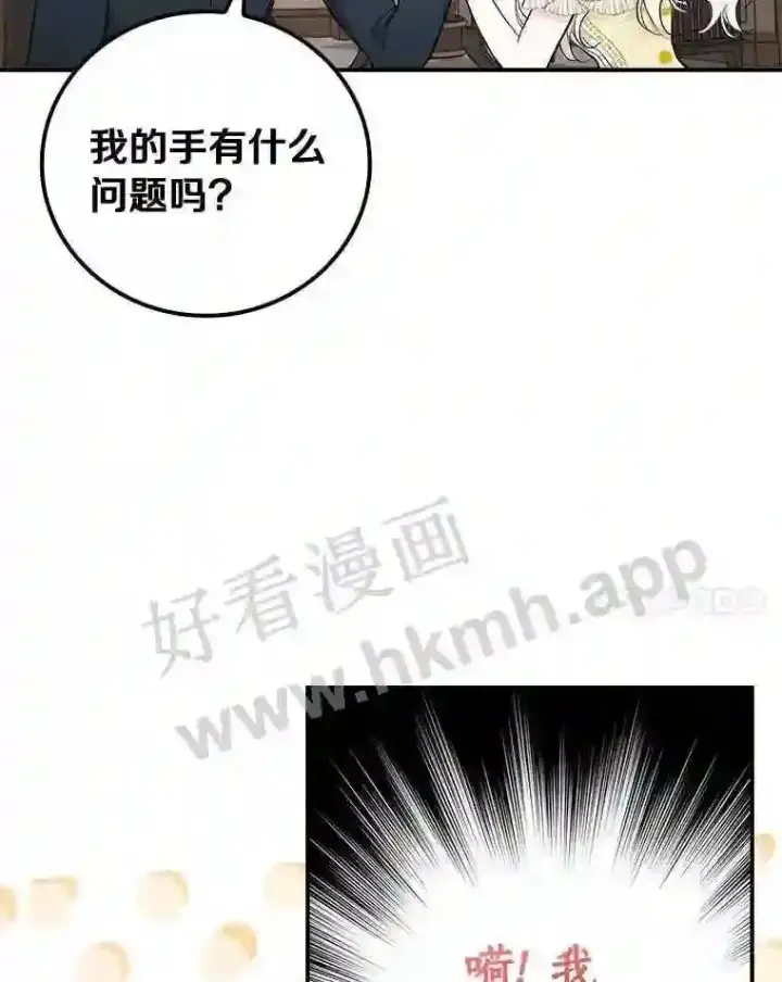 《立志成为勇士的母亲》16.奇怪的感觉图67