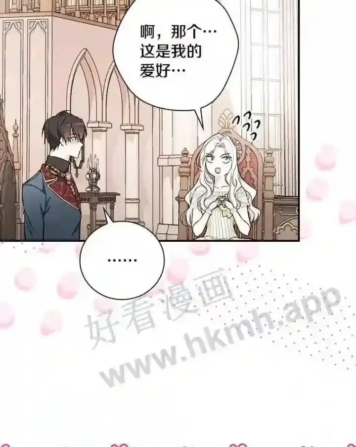 《立志成为勇士的母亲》16.奇怪的感觉图69