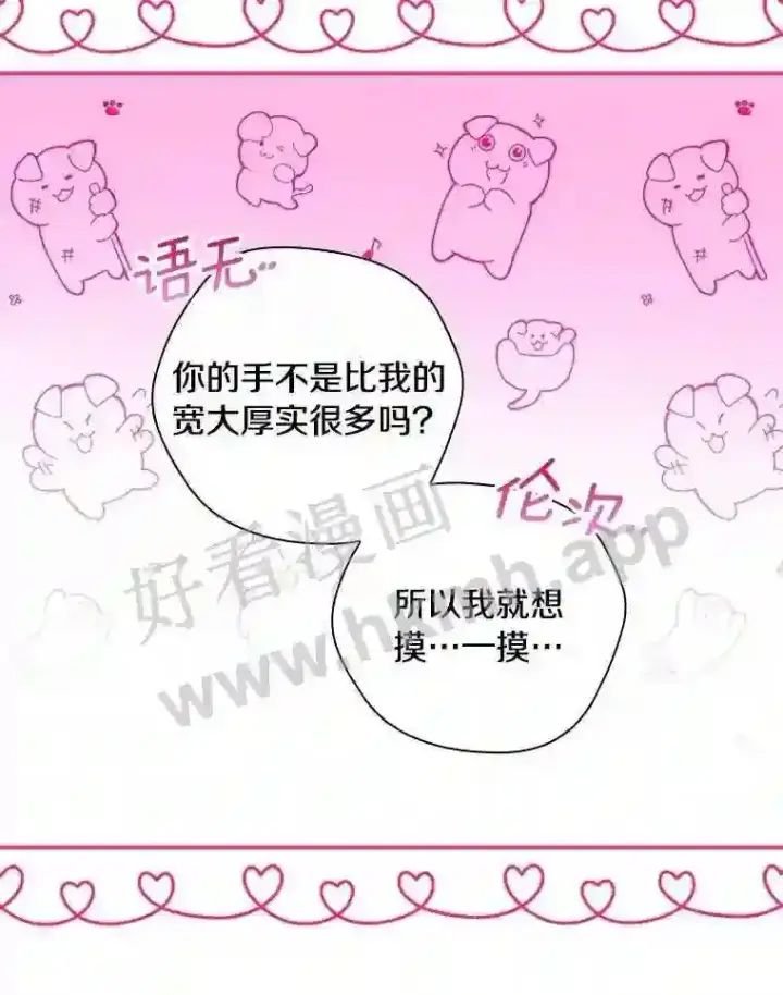 《立志成为勇士的母亲》16.奇怪的感觉图70