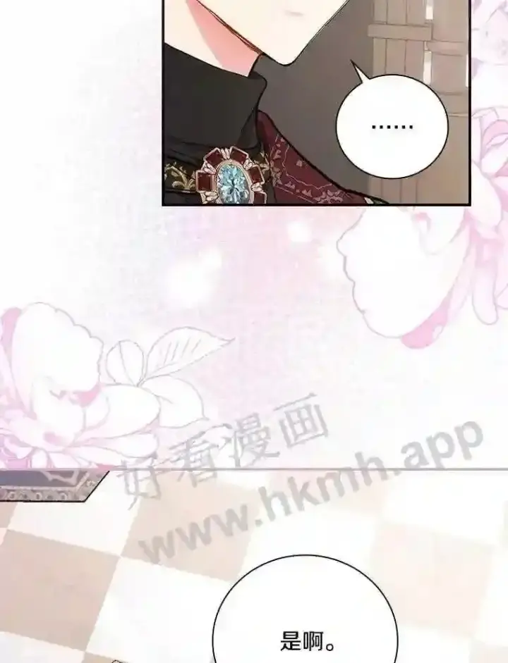 《立志成为勇士的母亲》16.奇怪的感觉图79